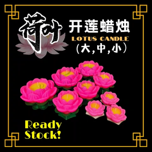 批发价 优质荷叶开莲蜡烛 粉红(大/中/小)莲花蜡烛 拜神供佛用品/祈福蜡烛Wholesale Price Lotus Candle/ Lilin Bunga Teratai (Big/Medium/Small) Pink/Lilin Sembahyang