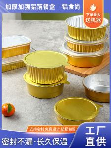 Gold Foil Takeout Food Box round Thickened Aluminum Foil Container with Lid Sealed for Crawfish Delivery Restaurant Supplies