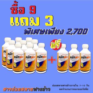 หมักฟาง ย่อยสลายฟางข้าว