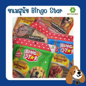 บิงโกสตาร์ Bingo Star Yummy Stick ขนมแท่งสุนัข 500 g.