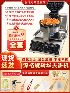 Commercial Rotating Waffle Maker Egg Brother Gas Stove Vending Machine Pancake Grill Kitchen Appliance for Business Use