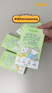 Petcho สำลีก้านเช็ดหูสัตว์เลี้ยง ขจัดคราบสิ่งสกปรก สูตรพืชธรรมชาติ บำรุงด้วยน้ำมันหอมระเหย แยกชิ้นสะดวกใช้ Ear Cleaning