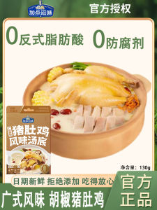 Spicy Pepper Chicken Soup Base Guang Style Hot Pot Flavor Home Use Lazy Person High Soup Thick Soup Treasure 130g Box
