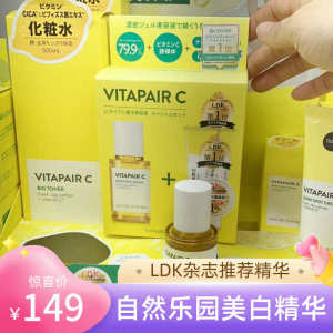♕in stock LDK Nature Park VITAPAIRC Vitamin VC Essence suit Antioxidant Deyellowing Light Spot Brightening◈