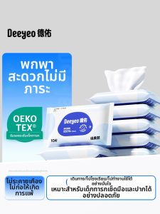 DEYOU | Infant Hand & Mouth Wet Wipes