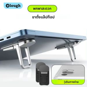 Elough Self-กาวขาตั้งแล็ปท็อปปรับที่มองไม่เห็นพับคอมพิวเตอร์สําหรับ MacBook Notebook soporte Para ขาตั้งแล็ปท็อป