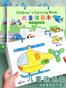 Transportation Tools Line Painting Book Kids Opaque Color Marker Pen Dedicated Coloring Book Primary School Cartoon A4 Dinosaur Painting Book Toddler Coloring Drawing Paper Year 12 Grade Watercolor Crayon Picture Book