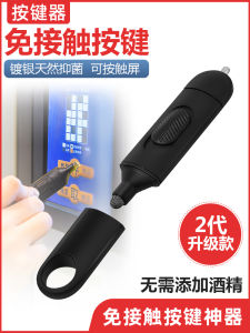 New Upgrade Anti-Contact Elevator Button Pen Mini Portable Antibacterial Disinfection Touch Screen Pen Elevator Door Opening Ticket Retrieval