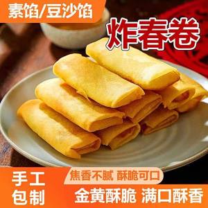 Ready-made Red Bean Paste Spring Rolls For Commercial Use