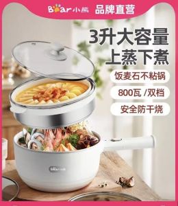 Bear Electric Cooking Pot Household Multifunctional Electric Wok Small Electric Pot Steaming Stir-Frying Integrated Non-stick Pan Electric Hot Pot