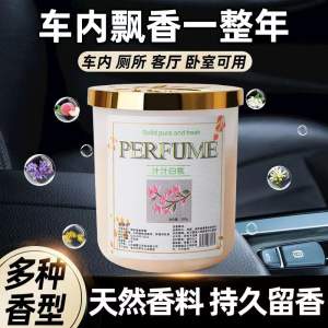 WE 3792 = 车载香水固体香膏 #味道随机 Car Perfume Solid Balm ☞ 190g #Random Scent Ready stock in Malaysia