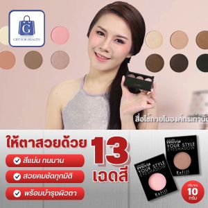 อายแชโดว์ อินโนเวีย ยัวร์ สไตล์ อายแชโดว์ รีฟิล ทาตา ทาคิ้ว ติดทนนานตลอดวัน อายแชโดว์เคส 3 ช่องมีแปรง 2หัว กิฟฟารีน