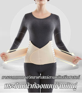 เข็มขัดรัดหน้าท้องหลังคลอด เข็มขัดเสริมยางยืดผู้หญิง