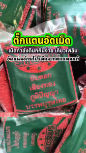 อาหารนกตั๊กแตนอัดเม็ด สำหรับนกกรงหัวจุก นกแฟนซี 70 กรัม