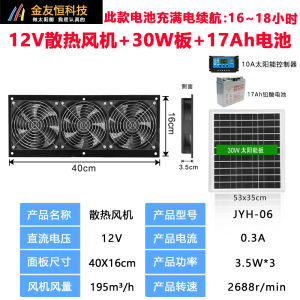 พัดลม DC พลังงานแสงอาทิตย์ 12V พัดลมตู้อุตสาหกรรมที่แข็งแกร่งสําหรับห้องสัตว์เลี้ยงกลางแจ้งการไหลเวียนของอากาศพัดลมระบายความร้อนโดย Jin Youheng