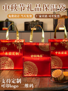 Mid-Autumn Festival Gift Box Hotel Company Handbag Thermal Insulation Empty Box Packaging Bag Chinese Style Food Delivery Outdoor Gift