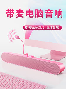 Seda Computer Speaker High Quality Long Bar with Microphone for Desktop Gaming Mini Home Use Philine V-183 Pink Model