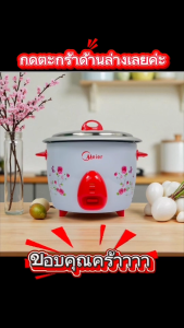 หม้อหุงข้าวแบรนด์ MEIER หุงข้าวแล้วนุ่มฟู ข้าวสวยเรียงเม็ดไม่ติดก้นหม้อ ความจุขนาดเหมาะ 5-6 คน ด้านในของแถมมากมาย