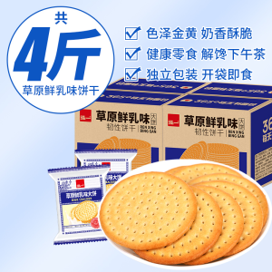 FengYi Grassland Fresh Milk Large Biscuit 500g Milk Biscuit Breakfast Whole Box Snacks Healthy Food Milk Health