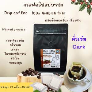 กาแฟดริป แบบซอง อาราบิก้าแท้100% พร้อมดื่ม Drip Bag coffee 13g 10 ถุงดริป คั่วอ่อน คั่วกลาง คั่วกลางเข้ม คั่วเข้ม