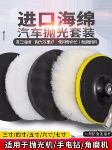 Car Waxing Handy Gadget Sponge Wheel Wool Ball Polishing Machine Electric Drill Sponge Polishing Polishing Disk Scratch Repair Suit