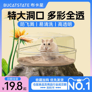 Buxing Hamster Bath Sand Toilet Dual Use Urn Sand Pan Summer Supplies for Small Pets Normal Specification Bathroom Essentials