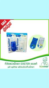 ที่ตัดแบ่งเม็ดยา สีขาว EXETER ของแท้ พร้อมช่องเก็บเม็ดยา (pill splitter EXETERที่ตัดยาที่แบ่งยาที่ตัดเม็ดยา)