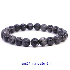 ลาร์วิไคต์ ลาบราโดไรต์ธรรมชาติ ขนาด 4 มม. 6 มม. 8 มม. 10 มม. กำไลข้อมือยางยืดทรงกลม คริสตัลควอตซ์บำบัดรักษา เครื่องประดับคู่รัก ขายส่ง