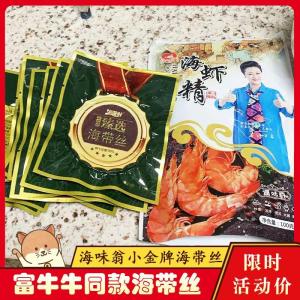 Original Island Sea Cucumber Essence Seasoning Compressed Seaweed Snack from Dalian Small Gold Label Quality Seafood Treat