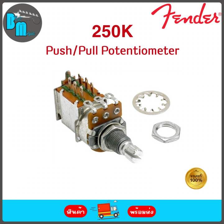 Fender 250K Push/Pull Potentiometer พอทวอลุ่ม กีต้าร์ ตัดคอยล์ | Lazada ...
