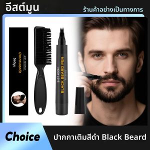 ปากกาเติมเคราสีดำอีสต์มูน พร้อมแปรง ติดทนนาน ปิดผมร่วง ป้องกันน้ำ พกพาสะดวก สีธรรมชาติ