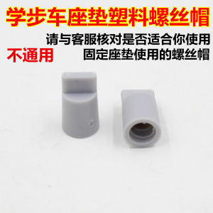 Baby Walker Seat Cushion Screw Cap Accessories Walker Cushion Plastic Screw Cap Screw Cap Nut Parts Seat Cover Nut