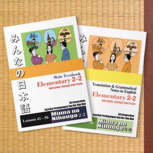 Minna no Nihongo 2-2 (Main Textbook Translation & Grammatical Notes) | JLPT N4 Part 2