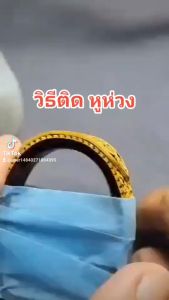 หูหว่งกลม ทองเหลือง หูหว่งหอ่ยพระ -รู 2.6 ถ้าดำสามารถขัดได้