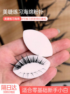 Magic Eyelash Silk Professional Practice Eyelash Sponge Beginner Bridal Planting Finished Effect Display Sample Beauty Tool