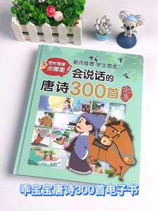 300 Tang Poems in Childrens Chinese Books 【老师推荐】会说话的唐诗三百首幼儿早教点读发声书正版全集完整版300首儿童绘本古诗词有声读物宝宝古诗书启蒙学习书籍小学生
