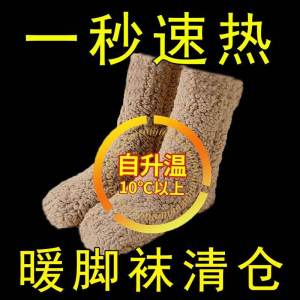 Feet Warmer Winter Fantastic Foot Warming Appliance Bed Sleep Bed Bed Dormitory Night Feet Cold For Home Super Thick Heating Socks