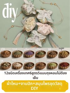 DIY Herbal Scent Pouch Embroidery
