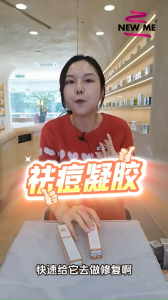 New Me Acne Spot Gel祛痘凝胶