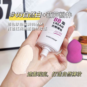 BB Cream Maycheer Perfect Natural Makeup Cheek Concealer Oil Control Waterproof Long-lasting Light And Natural Skin Brightening