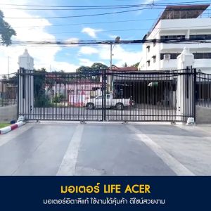 ตรงจาก LIFE ACER, นี่คือ มอเตอร์ประตูรี ที่น้ำหนักได้สูงสุด 800KG รับประกัน 5 ปี และมีการออกใบกำกับภาษีได้ สอบถามทางแชท