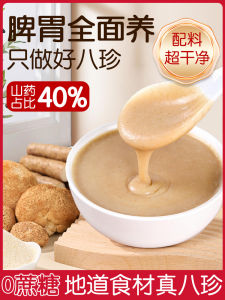 Bazhen Powder Spleen and Stomach Early Meal Instant Food Nourishing Genuine Goods Brewing Health Removing Iron Stick Yam Wet Stomach Grain Powder Official Authentic Products Genuine Goods