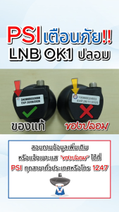(ของแท้) PSI LNB OK-1 (1จุด) New Model หัวรับสัญญาณจานดาวเทียม ระบบ KU-BAND ใช้กับกล่องดาวเทียม IPM PSI ฯลฯ