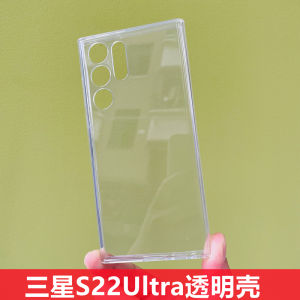 Applicable to Samsung S22ultra Phone Case Transparent S23 All-Inclusive Protective Case Hard Case Clear Water Drop-Resistant Original High Transparent S22 + Acrylic Minimalist Soft Ultra-Thin Classy Trendy Men and Women