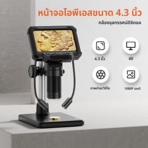 กล้องจุลทรรศน์ 4.3 นิ้วกล้องจุลทรรศน์ดิจิตอล 1600X เหรียญแว่นขยายพร้อมไฟ 1920P HD กล้องจุลทรรศน์สําหรับ PCB ซ่อมพืช PC ดู