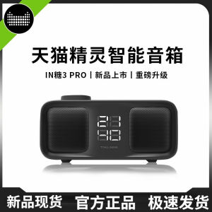 2023สินค้าใหม่ "天emon" 3 Pro Tmall Genie IN Sugar 3 Pro ลำโพงอัจฉริยะ AI ลำโพงบลูทูธเสียงนาฬิกาปลุกนาฬิกาแสดงผลควบคุมอัจฉริยะอินฟราเรด