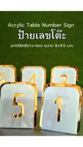 Acrylic Table Number Sign ป้ายเลขโต๊ะ เบอร์โต๊ะ หมายเลขโต๊ะ อะคริลิคตัดประกบ สำหรับร้านอาหาร #ACRL-TN0808