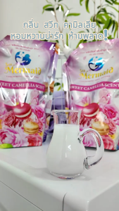 Sea Mermaid น้ำยาปรับผ้านุ่ม สวีทคามิเลีย 1200มล.x2 หอมหวานมาการอง+ดอกไม้ ผ้านุ่มฟู ลดไฟฟ้าสถิตย์ ติดทนนาน5เท่า ตากในร่มไม่เหม็นอับ
