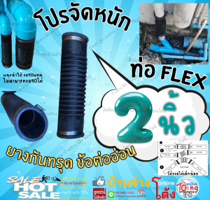 ท่อยาง กันทรุด รุ่นหนา +สายรัดชุปกันสนิม รู 55 มม ยาว 12 นิ้ว ข้อต่ออ่อน สวมท่อ PVC 2 นิ้ว