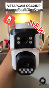 VSTARCAM CG621DR 4G SIM กล้องวงจรปิดไร้สาย ความละเอียด 2MP (2 เลนส์กล้อง) ภาพสี By.Vstarcam-CCTV